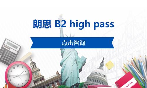 上海朗思 B2 high pass