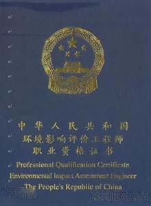 师职业资格制度适用于从事规划和建设项目环境影响评价,技术评估和