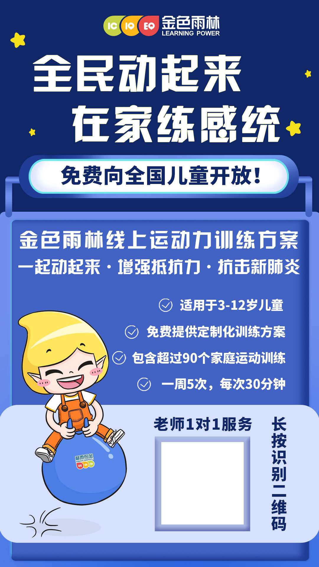 联系方式 重庆金色雨林专业为3-14岁的儿童提供学习能力培养 联系人