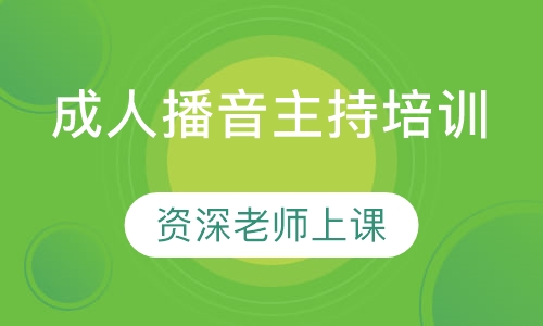 南京秦淮区播音主持培训学习班_学播音主持培训多少钱