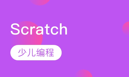 scratch少儿编程主题课