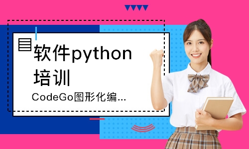 青岛软件python培训