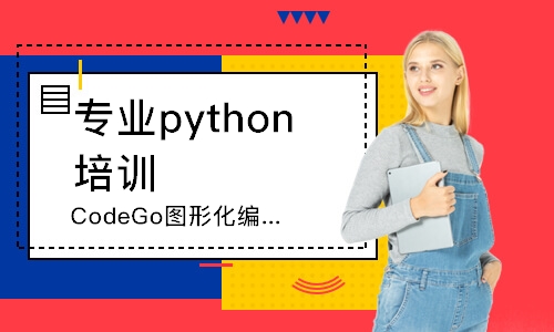 青岛专业python培训学校