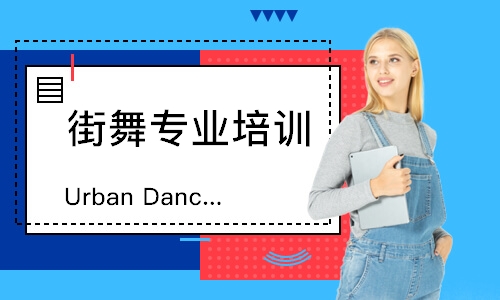 重庆街舞专业培训