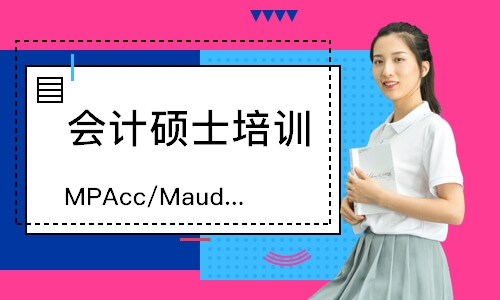 乌鲁木齐MPAcc/Maud/MLls