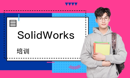 福州SolidWorks培训课程