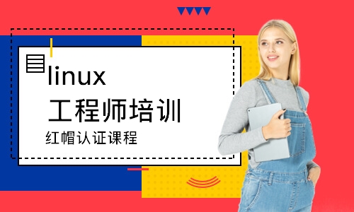 南京linux工程师培训