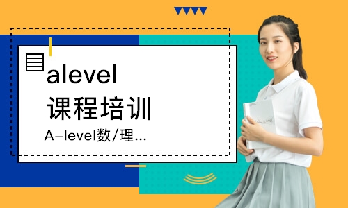 A-level数/理/化