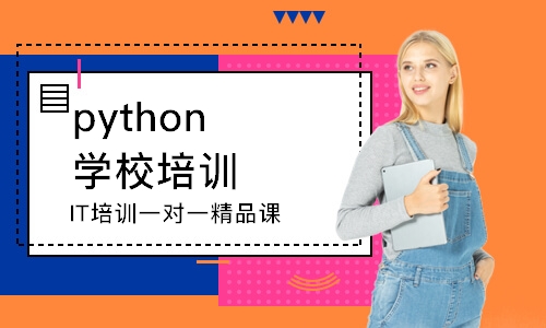 南京python学校培训