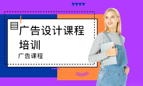 北京广告课程