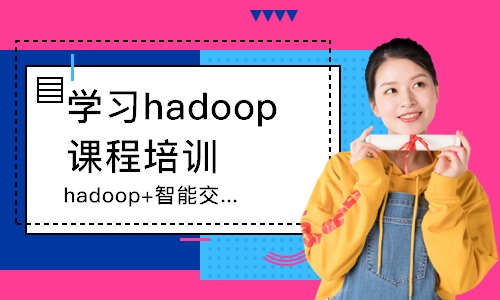 郑州达内·hadoop+智能交通项目