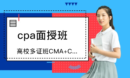 北京高校多证班CMA+CPA