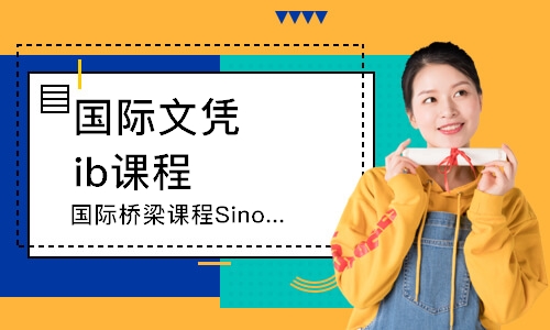 上海国际桥梁课程SinoCanada