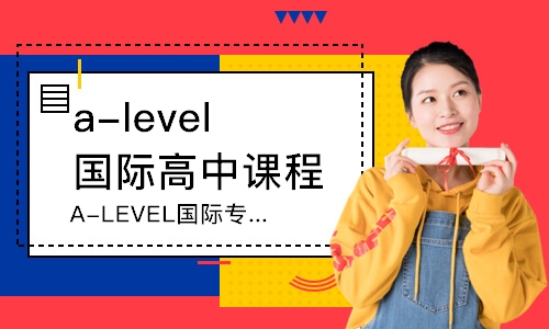佛山a-level国际高中课程
