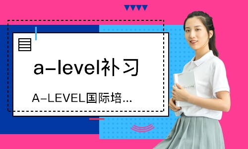 佛山a-level补习