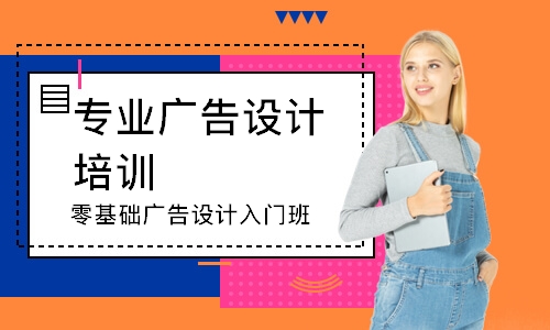 武汉专业广告设计培训班