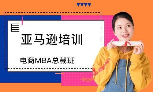 东莞电商MBA总裁班