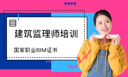 重庆国家职业BIM证书