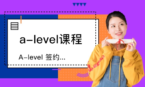 上海a-level课程