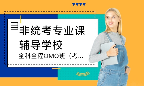 南京全科全程OMO班（考数学）