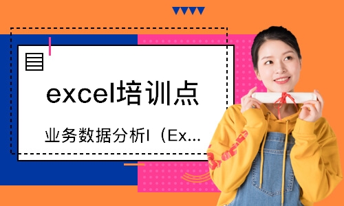 北京业务数据分析I（Excel）