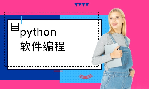 python软件编程