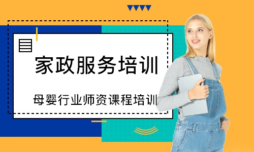 北京家嘉母婴·母婴行业师资课程培训