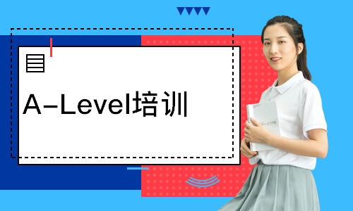 广州A-Level培训