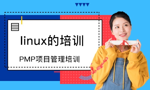 北京linux的培训