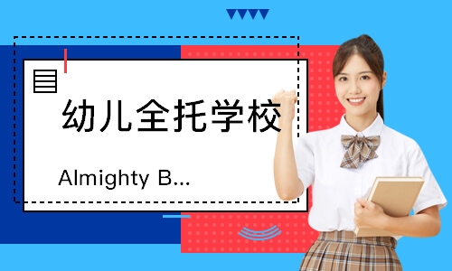 Almighty Baby全能宝贝