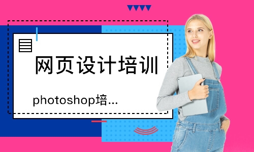 photoshop培训