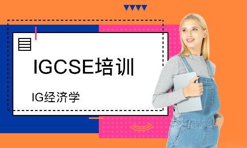 哈尔滨IGCSE培训班