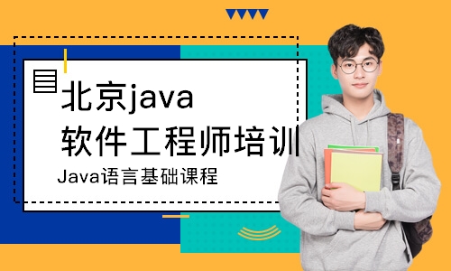 Java语言基础课程