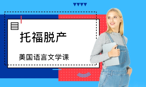 上海美国语言文学课