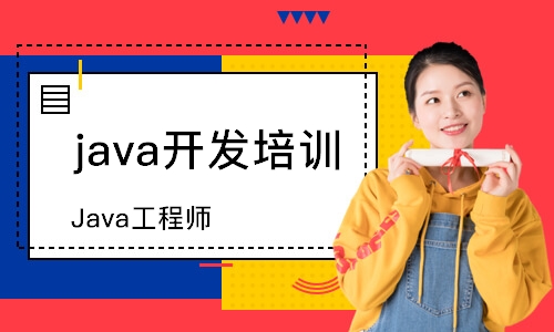 南京Java工程师