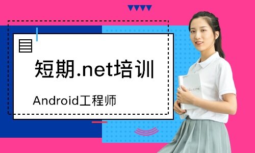 杭州短期.net培训班