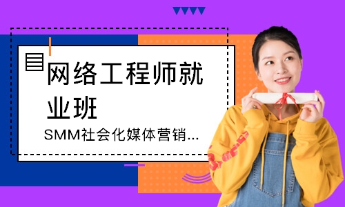 杭州SMM社会化媒体营销师