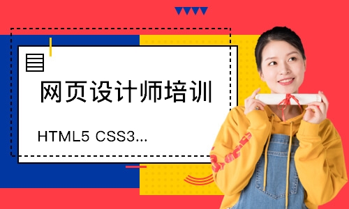 北京网页设计师培训