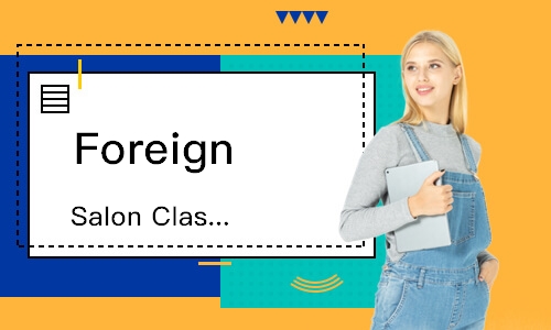 临沂Foreign Salon Class英语课