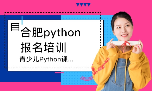 青少儿Python课程
