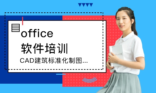 上海office软件培训课程