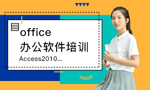 上海office办公软件培训学校