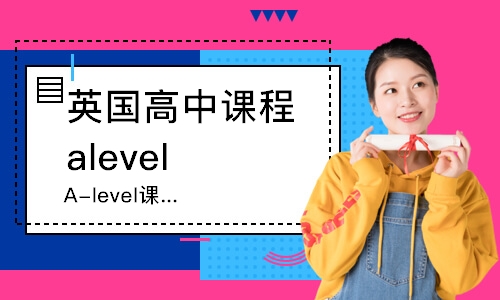 武汉A-level课程班