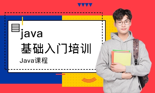 南京Java课程