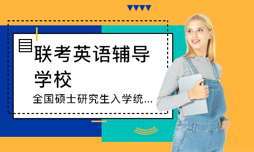 上海全国硕士研究生入学统一考试英语(二)考