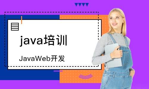 北京JavaWeb开发