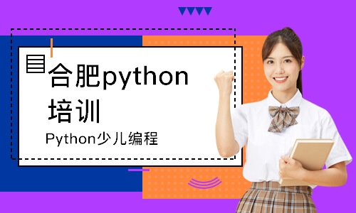 Python少儿编程