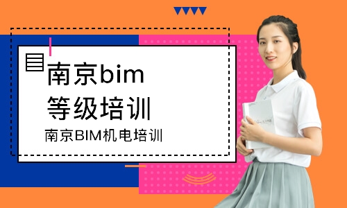 南京BIM机电培训班