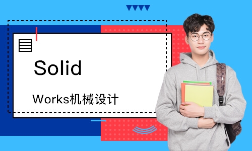 Solid Works机械设计