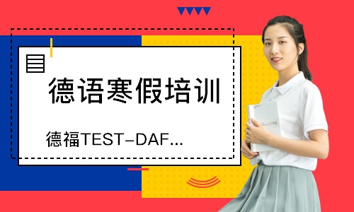 德福TEST-DAF TDN4